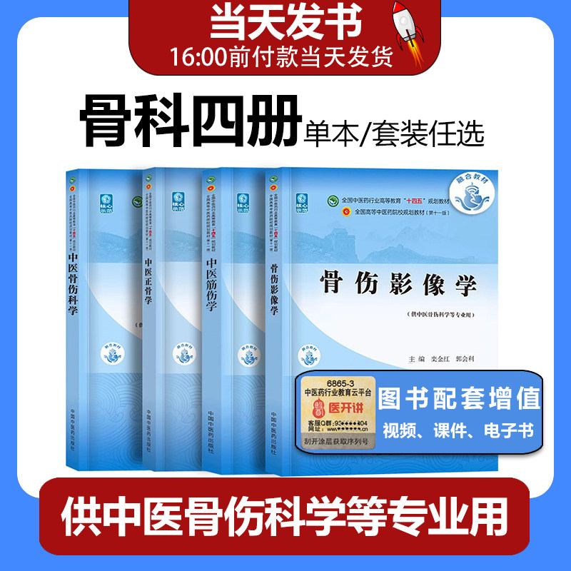 中医骨伤科影像学中国中医药出