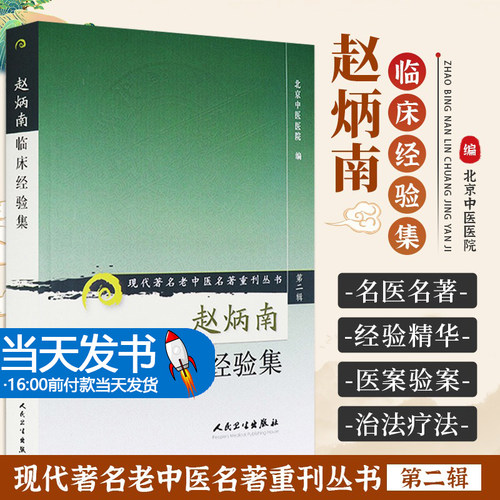 赵炳南书北京中医疾病诊疗医