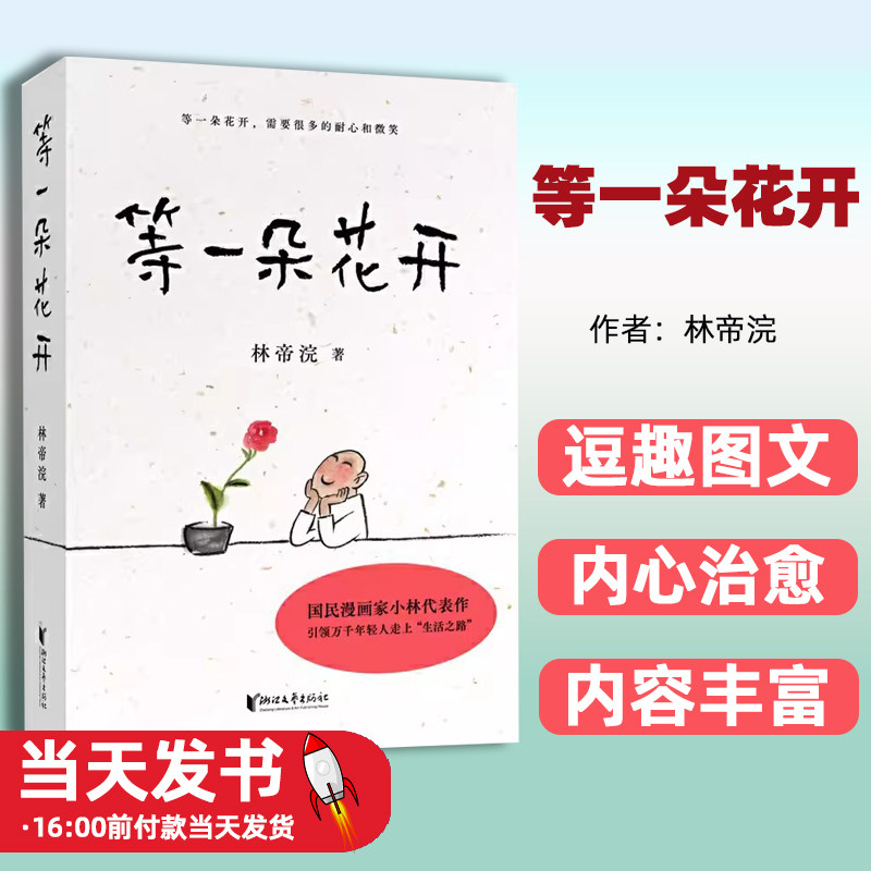 等一朵花开等一朵花开