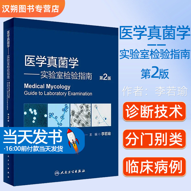 医学床常见真菌学现代知识现