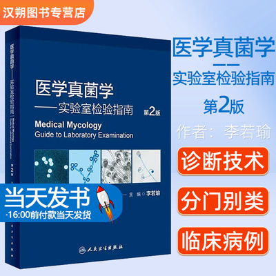 医学床常见真菌学现代知识现