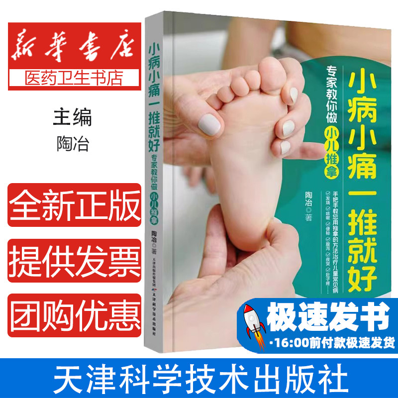 小病小痛一推就好：专家教你做小儿推拿 小儿推拿按穴位图宝宝图解手法小儿推拿专家教小儿推拿儿童推拿按摩书籍中医按摩书籍大全