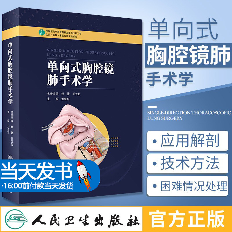 单向淋巴结清扫应用解