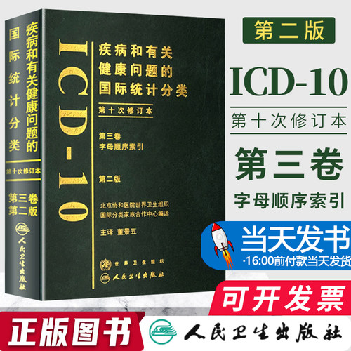 疾病和有关健康问题疾病