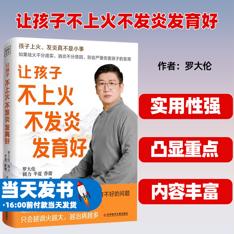 罗大伦让孩子不生病的