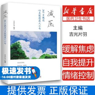 正版 减压 365日枕边心灵抚慰迷人小句 每日箴言青少年励志正能量青春文学 心灵抚养静心缓解焦虑压力的书籍