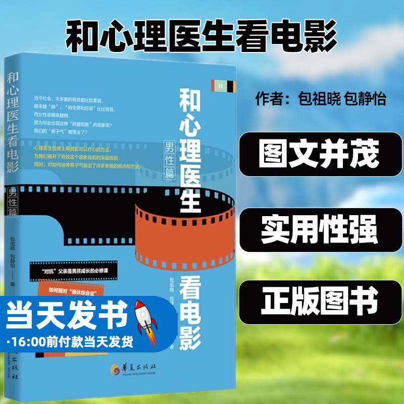 和心理医生看电影男性篇