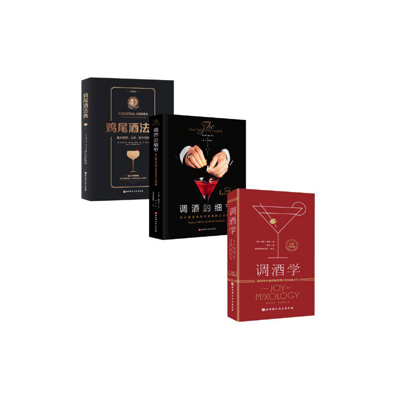 (3册)调酒学 全新升级版+调酒的细节 全新版+鸡尾酒法典(美)加里·里根 著 舒宓 译等北京科学技术出版社9787571439958