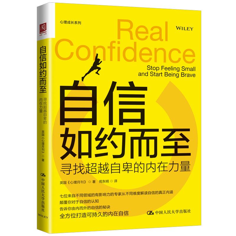 自信如约而至：寻找超越自卑的内在力量英国《心理月刊》（Psychologies）中国人民大学出版社9787300298689社会科学/心理学