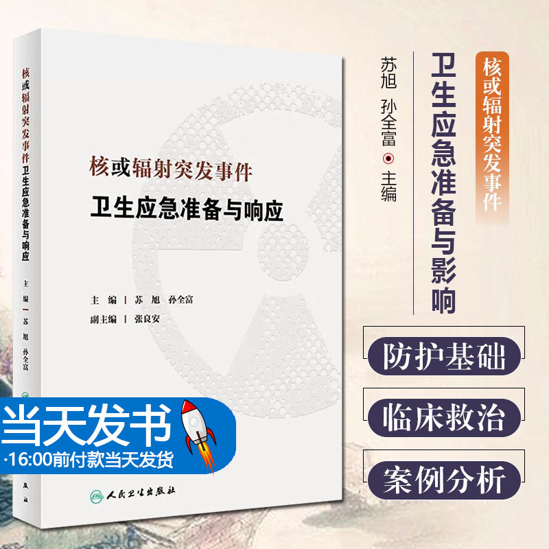 辐射决策指挥专业技术人员培训