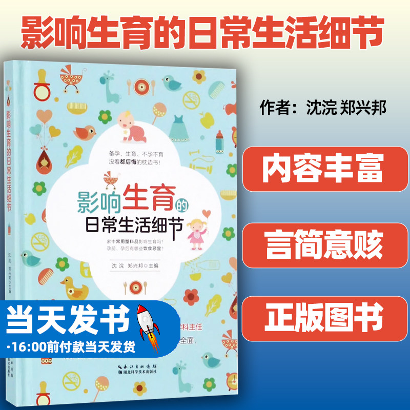 包邮影响生育的日常生活细节