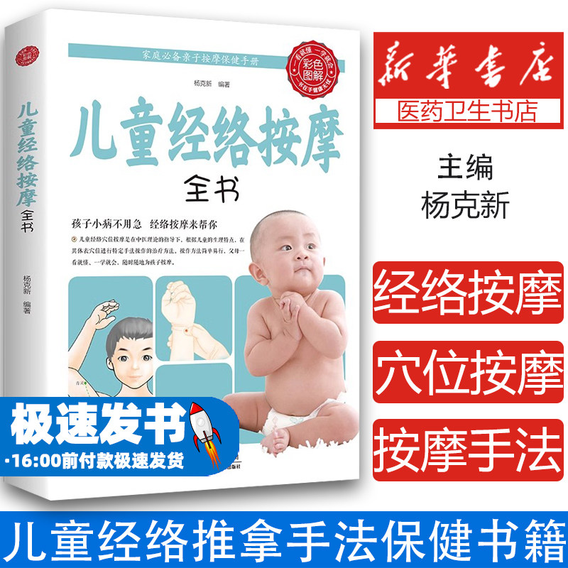儿童经络按摩全书经络穴位