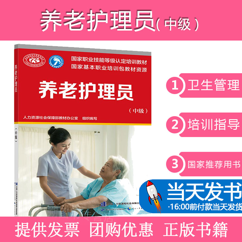 养老护理员(中级)技能