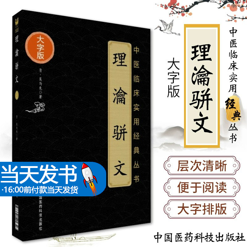 正版 理瀹骈文大字版清吴尚先中医非物质文化遗产临床经典读本 原名《外治医说》中医外治法研究外治经验中国膏药穴位贴敷疗法书籍
