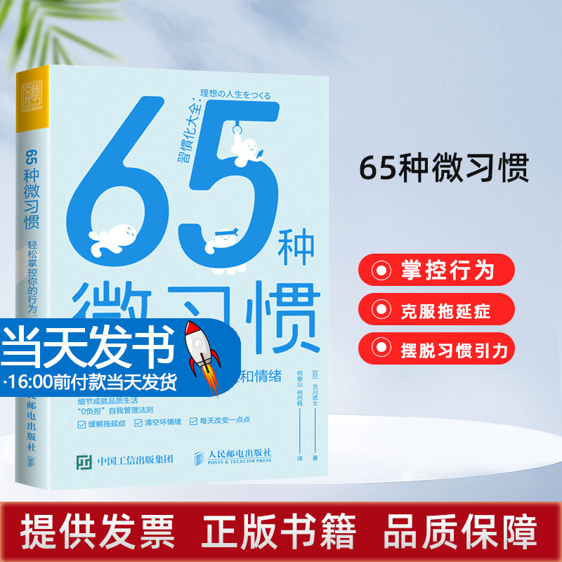 65种微习惯轻松掌控你的行为