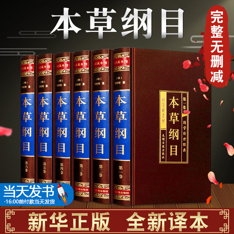 本草纲目本草纲目原版全套