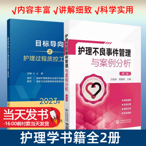 护理不良事件管理与案例