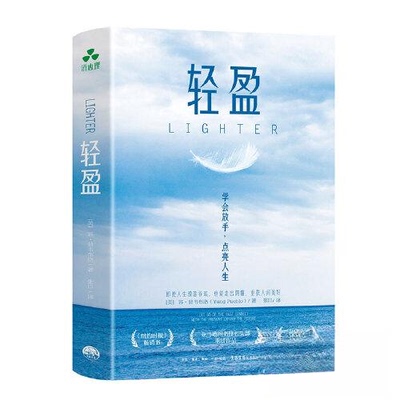 轻盈:学会放手，点亮人生:let go of the past connect with the present expand the future(美)容·普韦布洛(Yung Pueblo)著