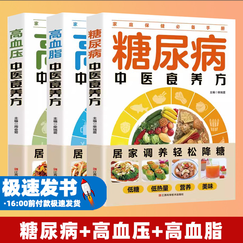 糖尿病+高血压+高血脂