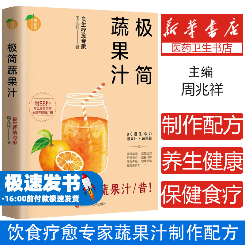 极简蔬果汁食生疗愈专家