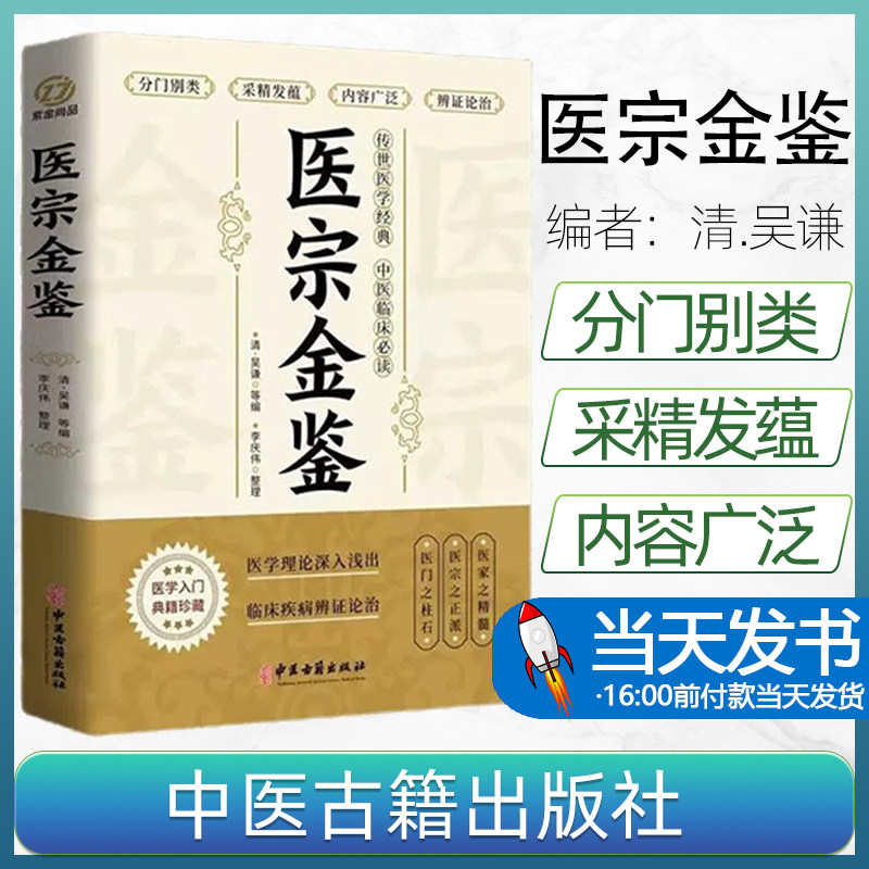医宗金鉴三字经中草药抓配歌诀
