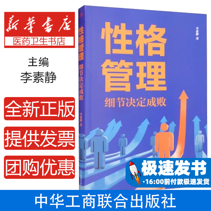 性格管理细节决定成败