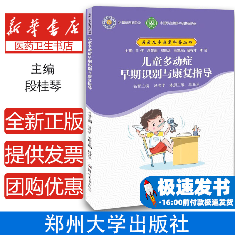 儿童多动症早期识别与康复指导