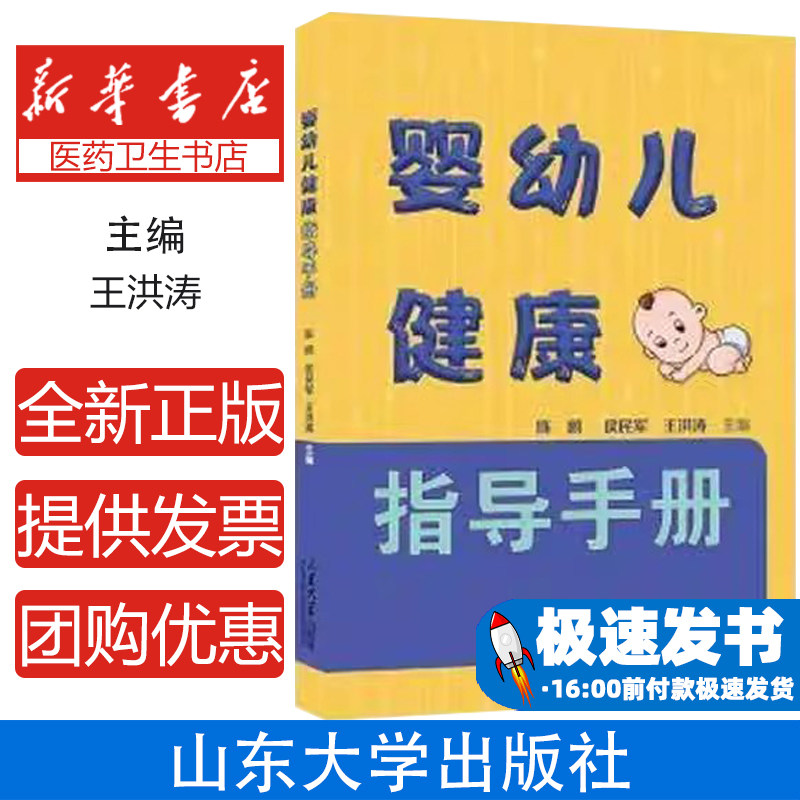 婴幼儿健康指导手册陈鹏