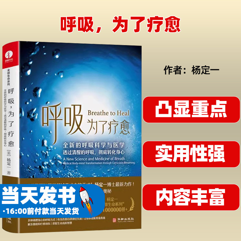 呼吸，为了疗愈杨定一华龄