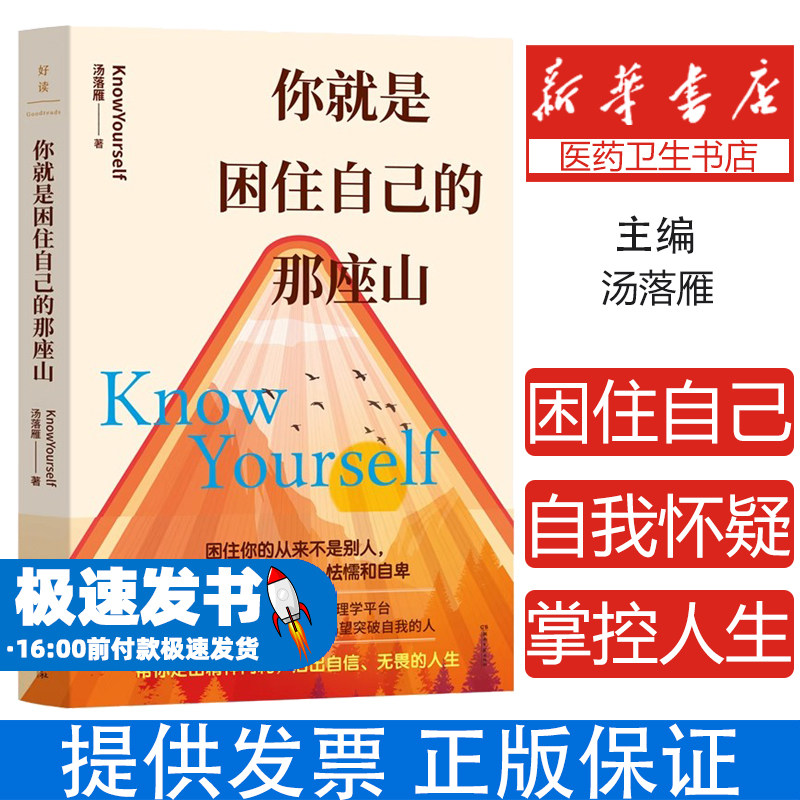 越过内心那座山:12个普遍心理问题的自我疗愈 心世界 情绪控制方法畅销书籍 学习与生活亲密伊迪斯·伊娃·埃格尔9787516661802