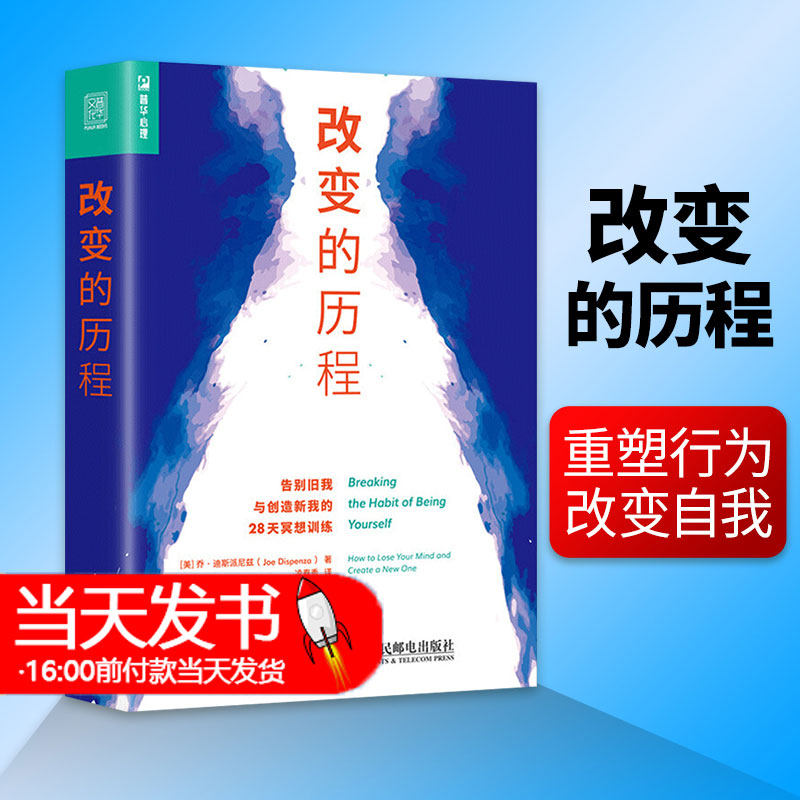 改变的历程告别旧我与创造新