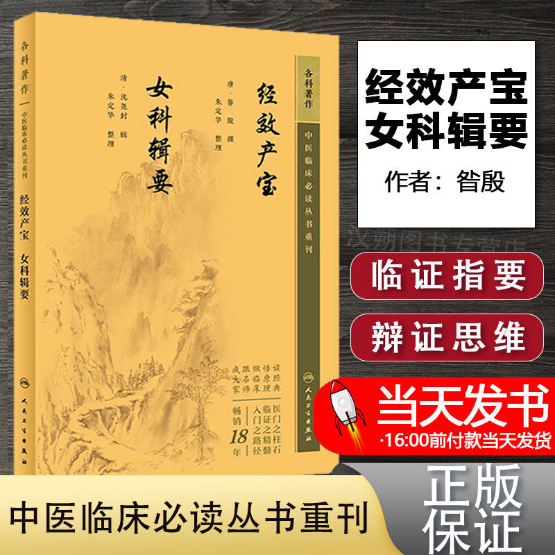 中医必读丛书重刊唐撰清沈尧
