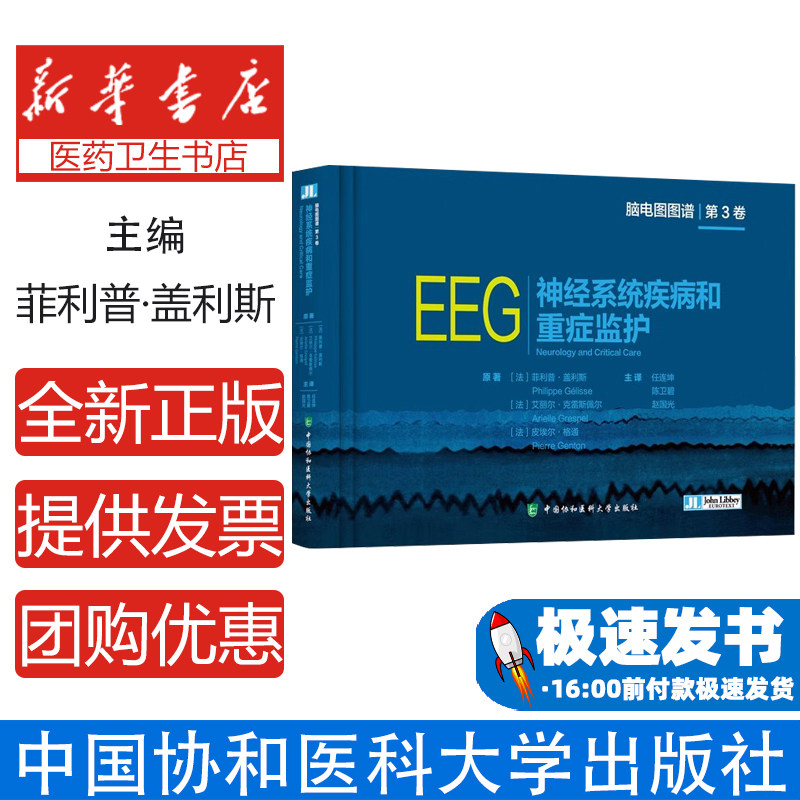 神经系统疾病和重症监护