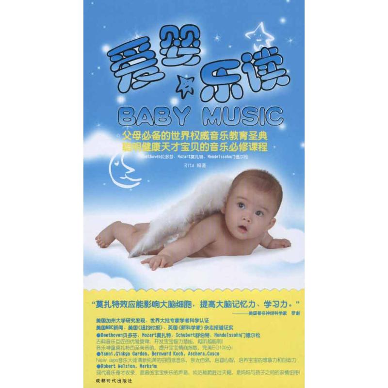 爱婴乐读 Rita 成都时代出版社两性健康亲子阅读婴儿早教绘本育儿智力开发儿童成长