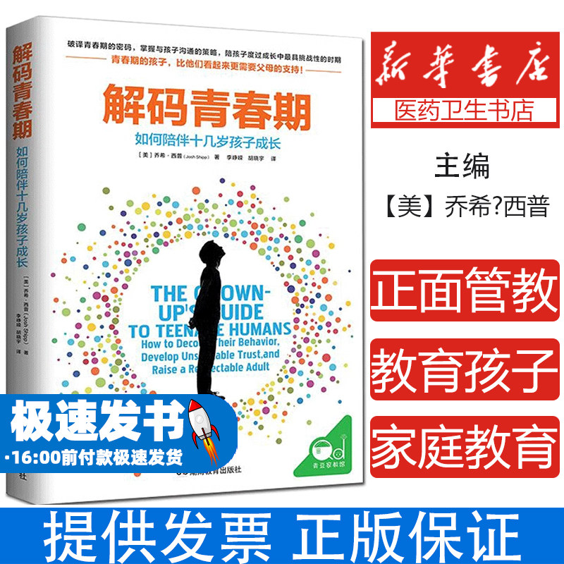 解码青春期 家庭正面管教 好妈妈胜过好老师 你就是孩子zui好的玩具如何说孩子才能听父母的语言教育孩子书籍