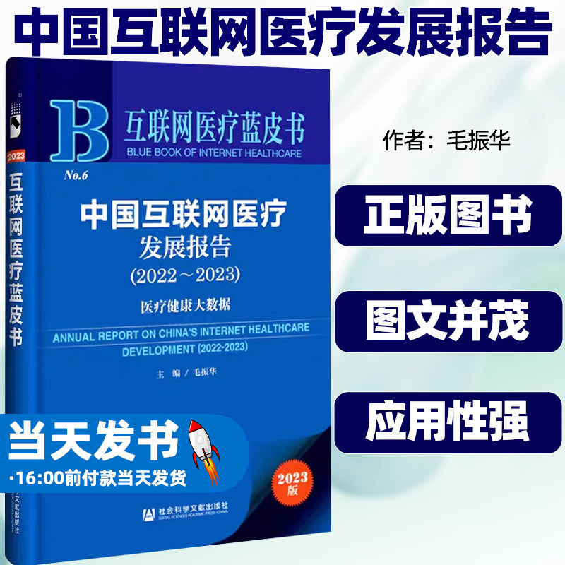 中国互联网医疗发展报告20222023