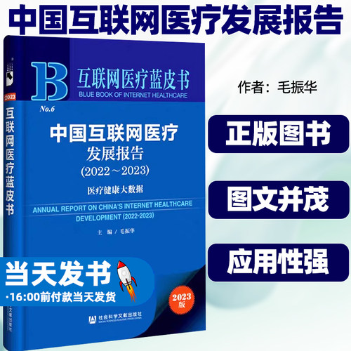 中国互联网医疗发展报告20222023