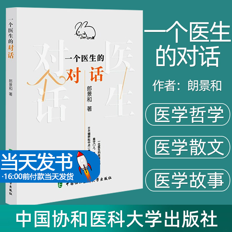一个活医疗学习和工作中