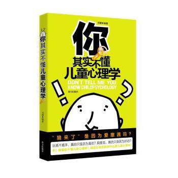 你其实不懂儿童心理学刘瑮编著南方出版社儿童心理揭示儿童行为背后动机剖析日常行为习惯深层心理机制解决成长问题父母入门读物