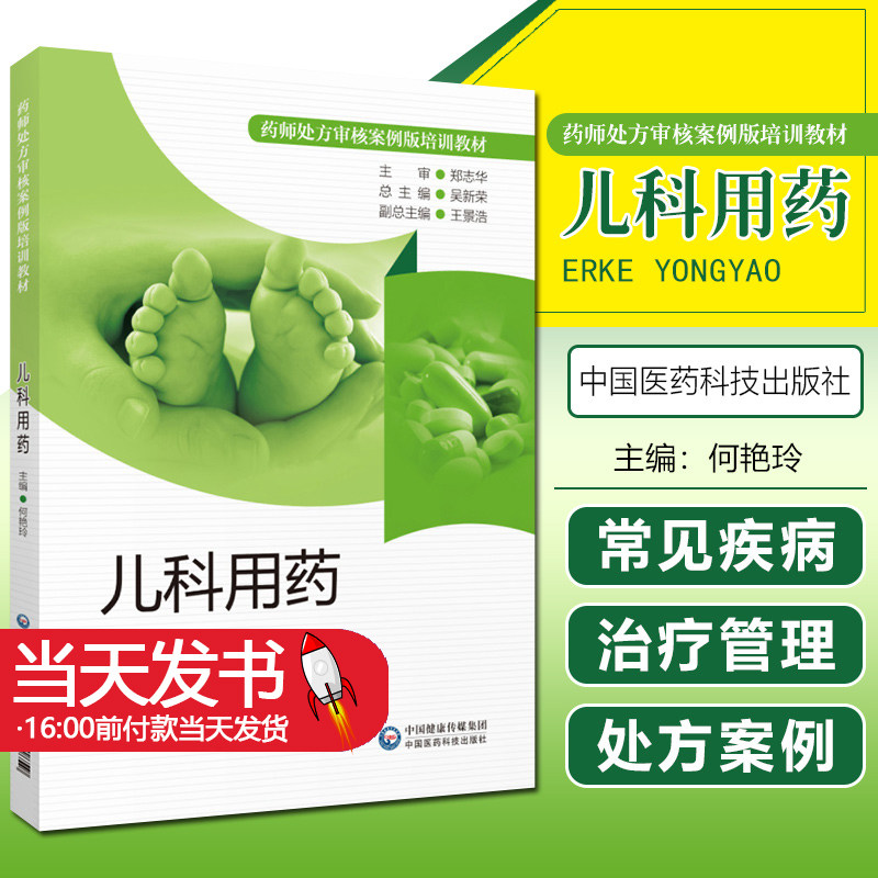 儿科用药药师处方审核案例版培