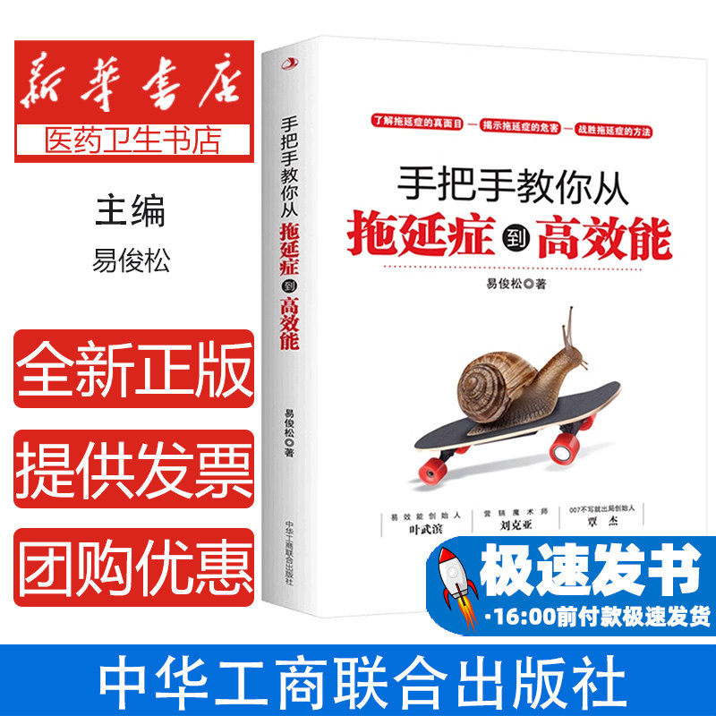 手把手教你从拖延症到高效能了解拖延症的真面目解释拖延症的危害战胜拖延症的方法