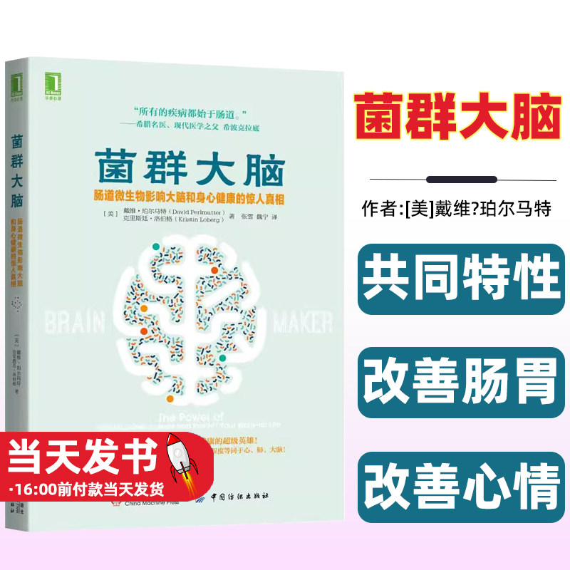 菌群大脑肠道微生物影响大脑
