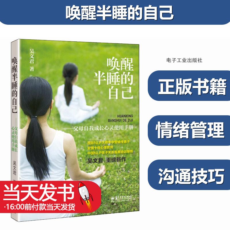 唤醒半睡的自己父母自我成长