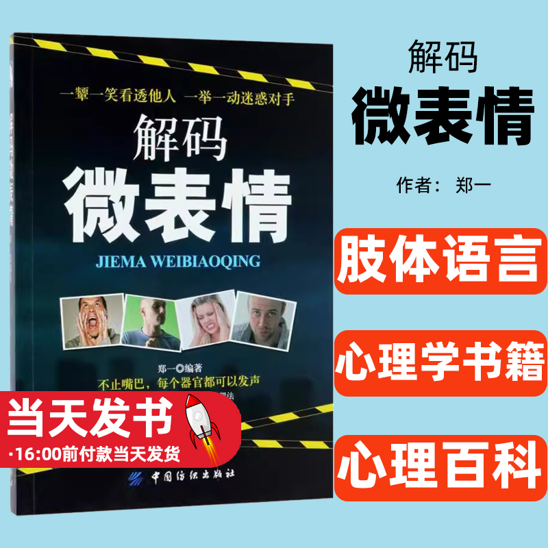 解码微表情中国纺织出版社