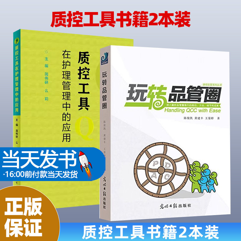 玩转品管圈+质控工具在护理