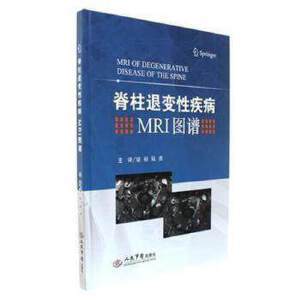 脊柱退变性疾病MRI图谱保拉.阿普里勒人民军医出版社9787509192214医学卫生/影像医学