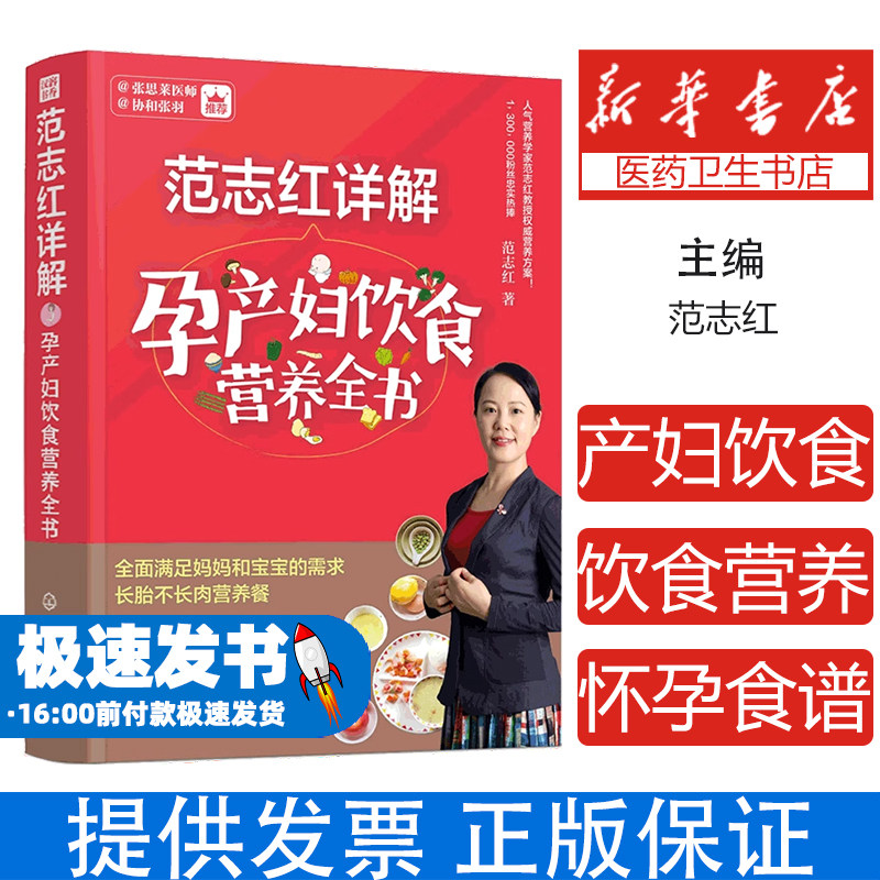 范志红详解孕产妇饮食营养全书范志红 著 著化学工业出版社9787122290342保健/心理类书籍/家庭医生