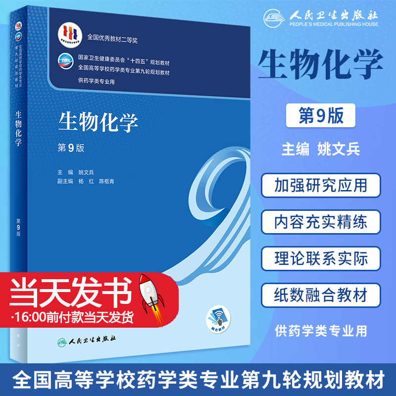 生物化学第9版配增值