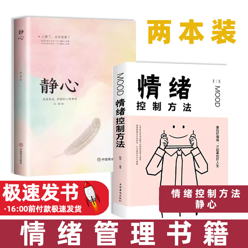 静心战胜焦虑抑郁的心理策略做