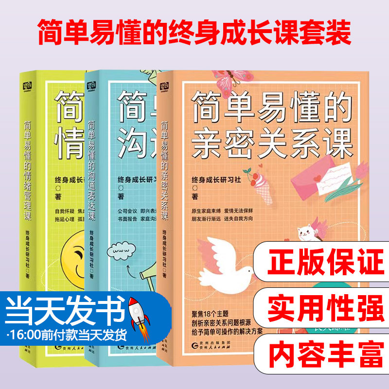 简单易懂的终身成长课套装